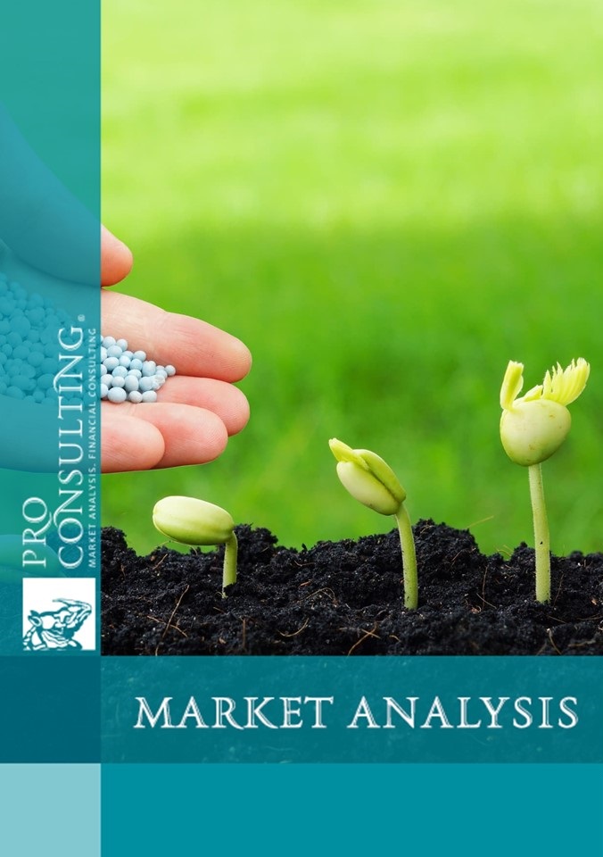 Analytical note on the micronutrient market in Ukraine for 2020 - 1st half. 2021 2023 year